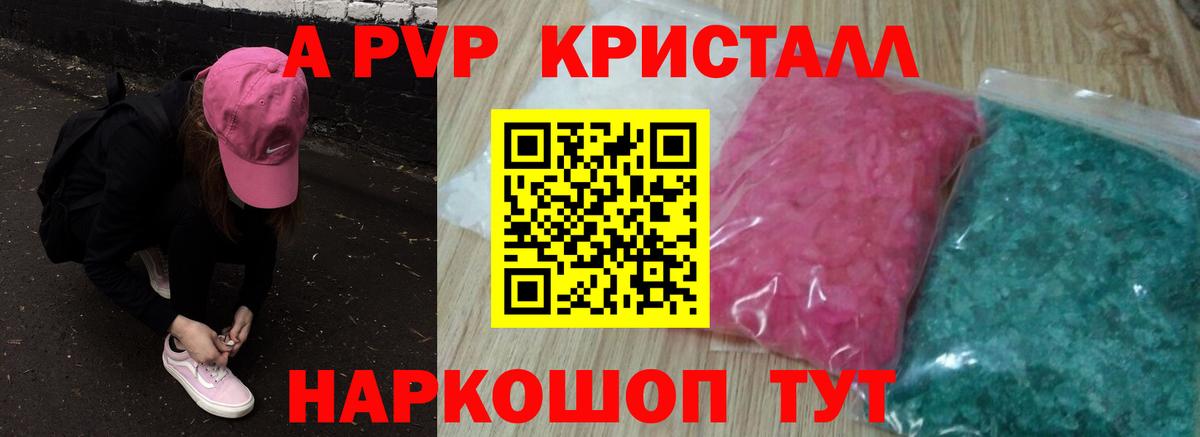 A-PVP VHQ  Вход с VPN  Alpha-PVP крисы CK  Альфа ПВП мука  Белорецк 