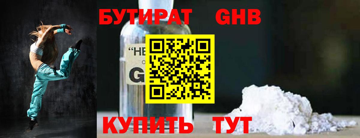 БУТИРАТ BDO 33% Белорецк