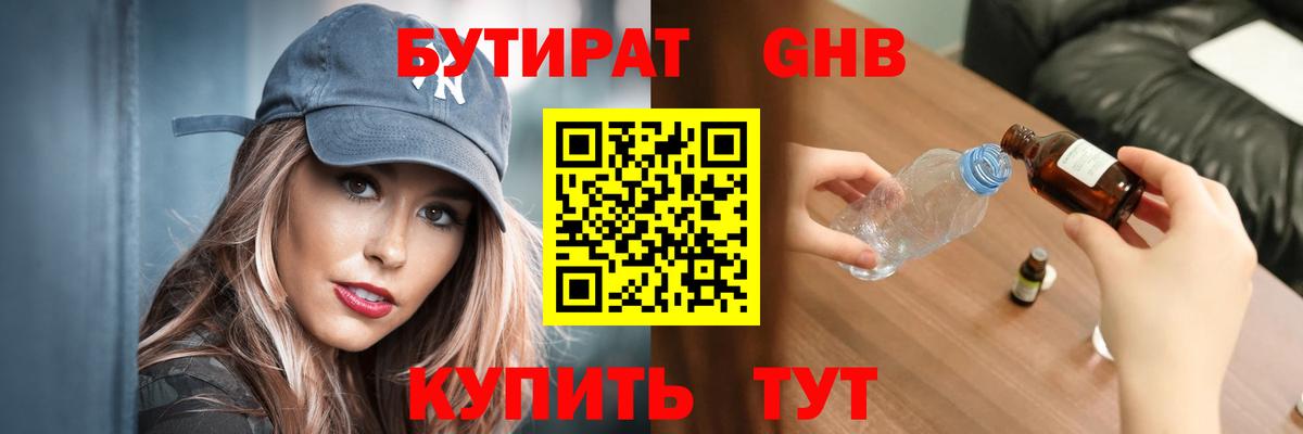 БУТИРАТ  БУТИРАТ бутик  Вход с VPN  Белорецк 