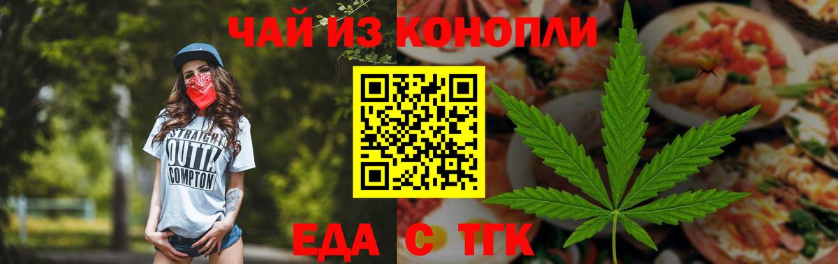 Еда ТГК конопля  Вход с VPN  Белорецк 