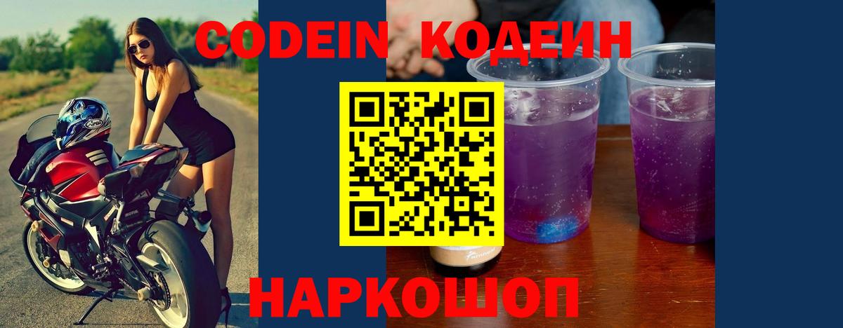 Codein напиток Lean (лин)  Белорецк  Кодеин напиток Lean (лин) 