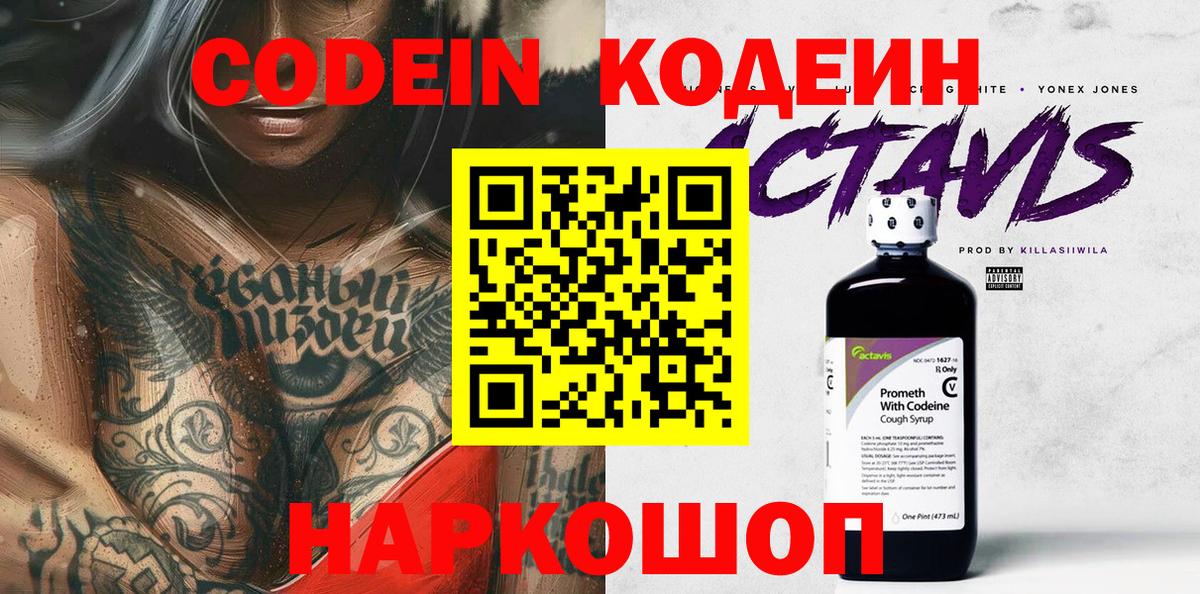 Кодеин Purple Drank  Кодеин Purple Drank  Вход с VPN  Белорецк 