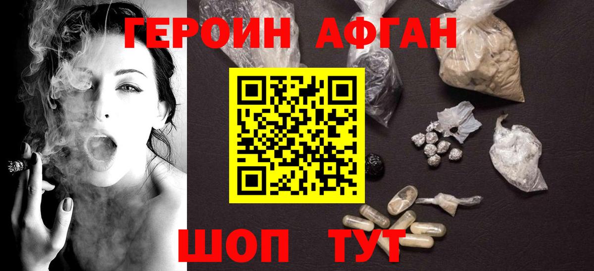 Белорецк  ГЕРОИН хмурый  Вход с VPN 