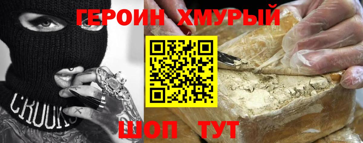 ГЕРОИН Heroin Белорецк
