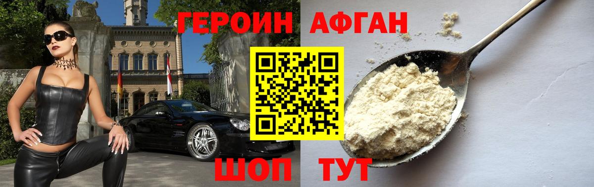 Героин  Белорецк  ГЕРОИН афганец 