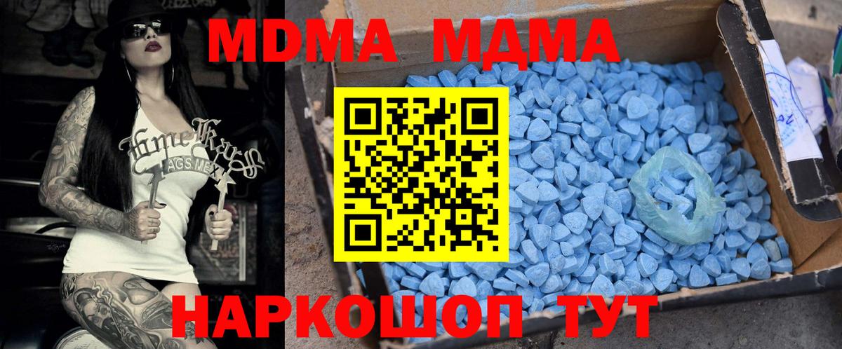 МДМА молли  Вход с VPN  МДМА кристаллы  MDMA  Белорецк 