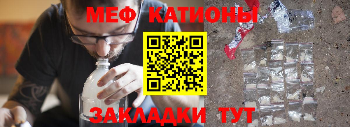 Мефедрон кристаллы Белорецк