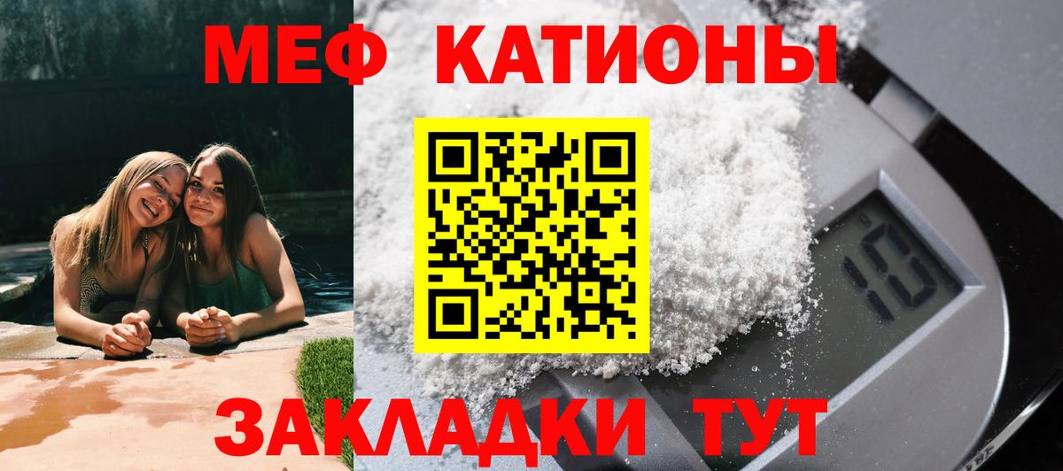 МЯУ-МЯУ кристаллы  Мефедрон мяу мяу  Белорецк  Вход с VPN 
