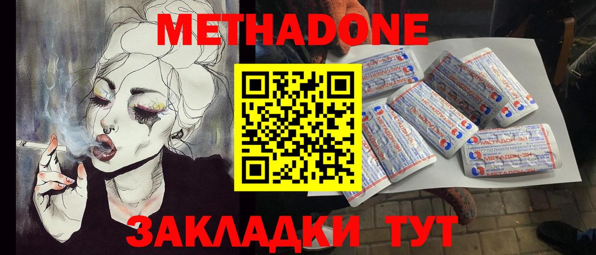 МЕТАДОН мёд Белорецк