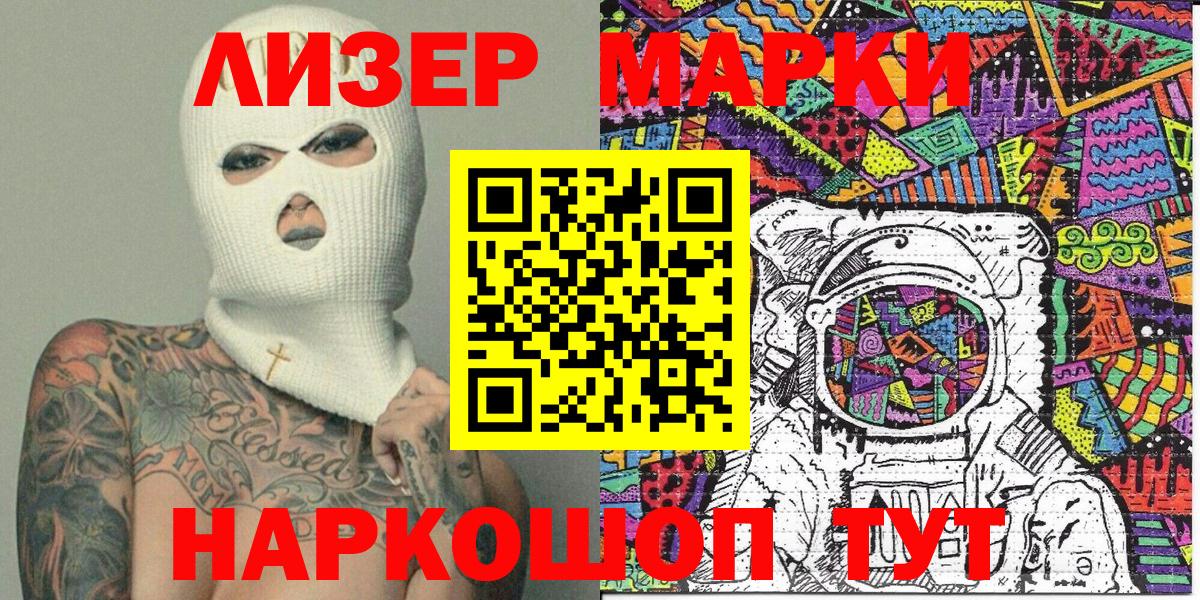 Марки 25I-NBOMe 1500мкг Белорецк