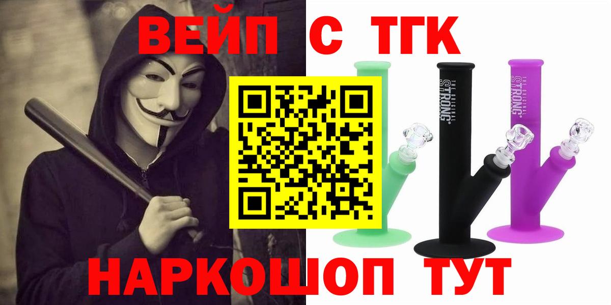 ТГК вейп с тгк Белорецк